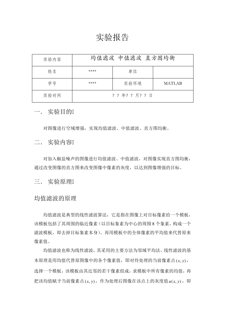 均值滤波中值滤波直方图均衡_第1页