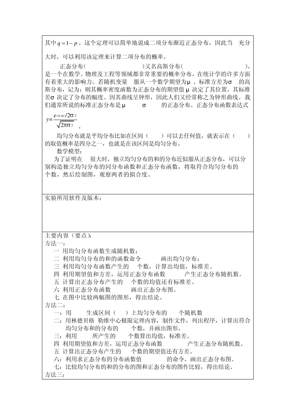 均匀分布的和的分布服从正态分布_第3页