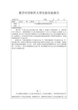 均匀分布的和的分布服从正态分布
