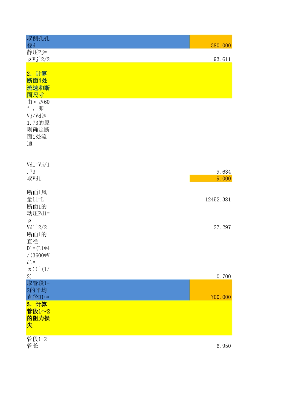 均匀排风管道计算_第2页
