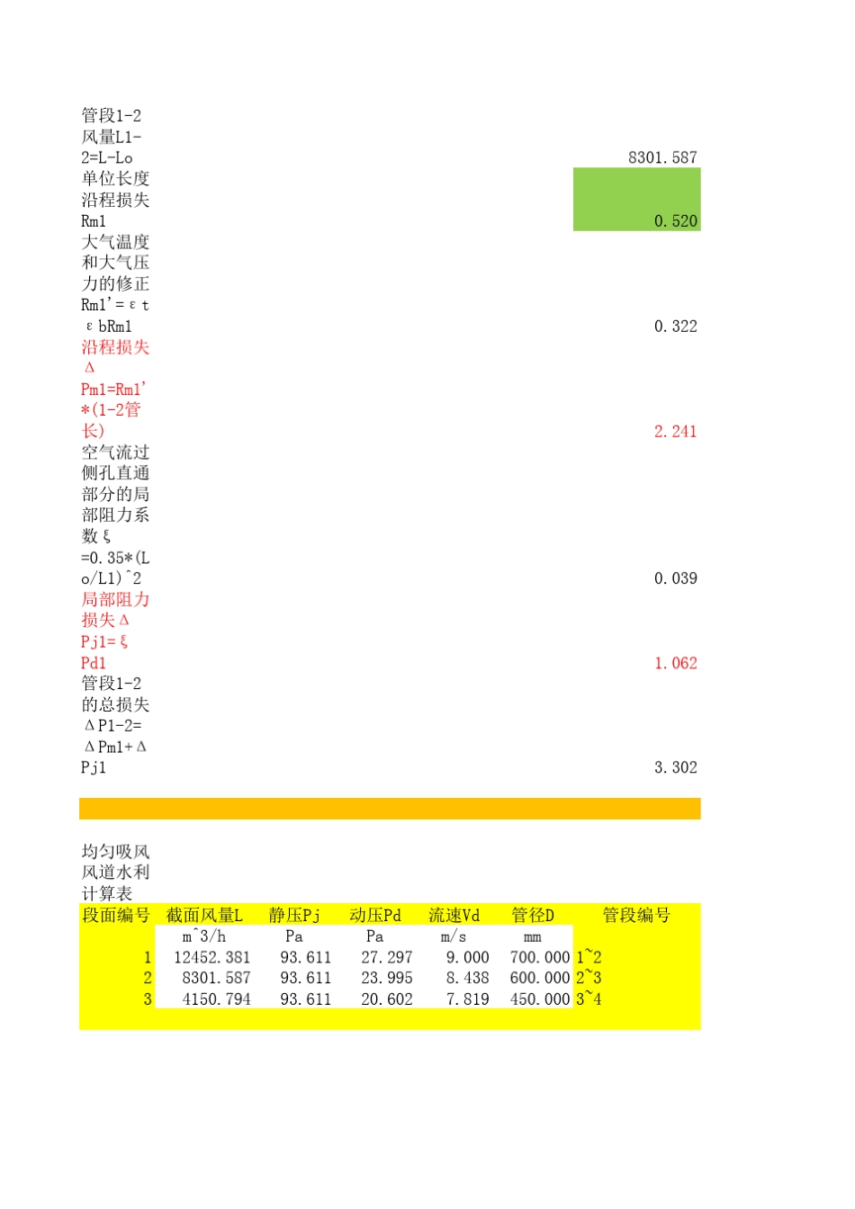 均匀排风管道计算_第3页