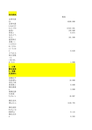 均匀排风管道计算