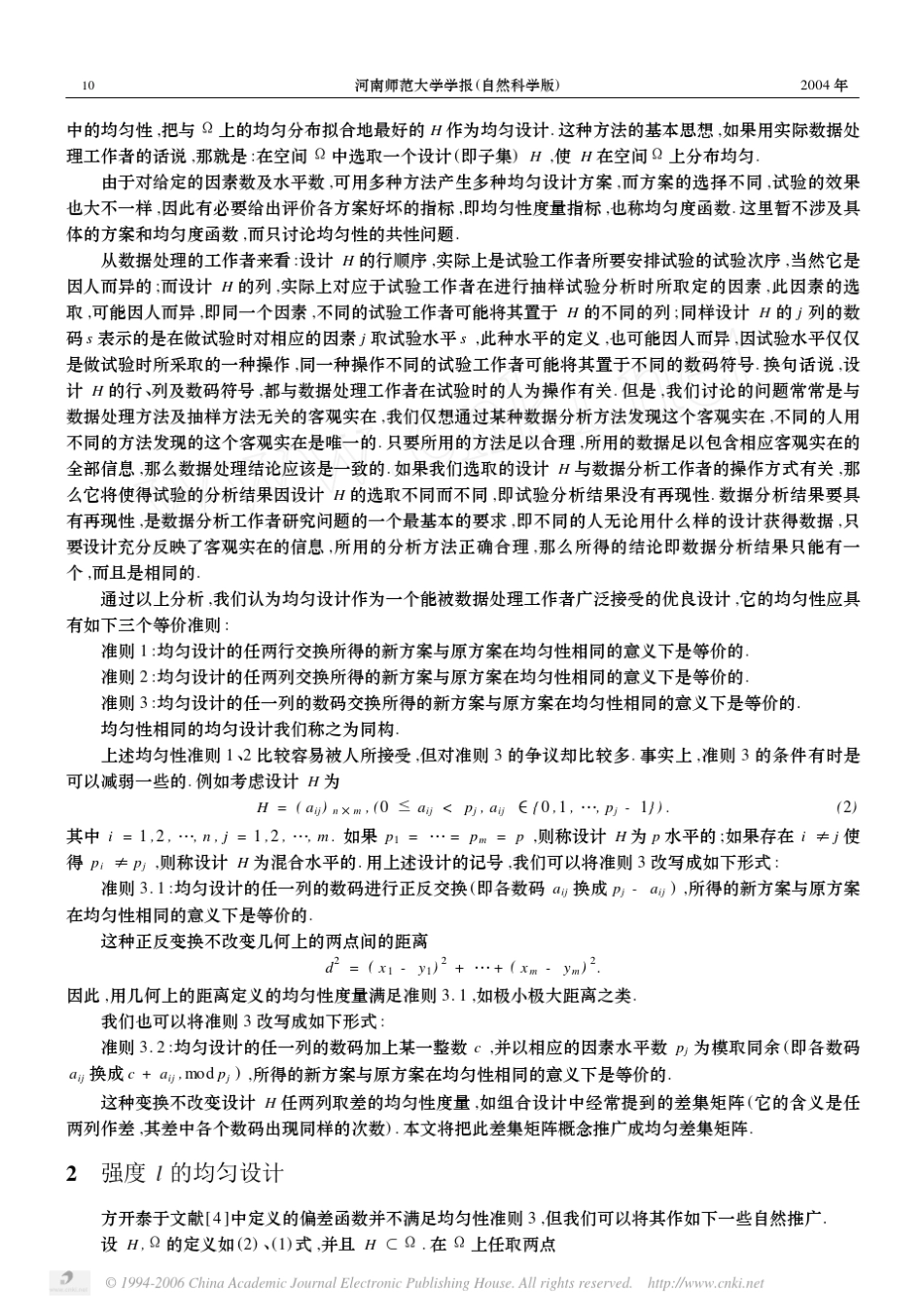 均匀设计的等价原则及其构作_第2页