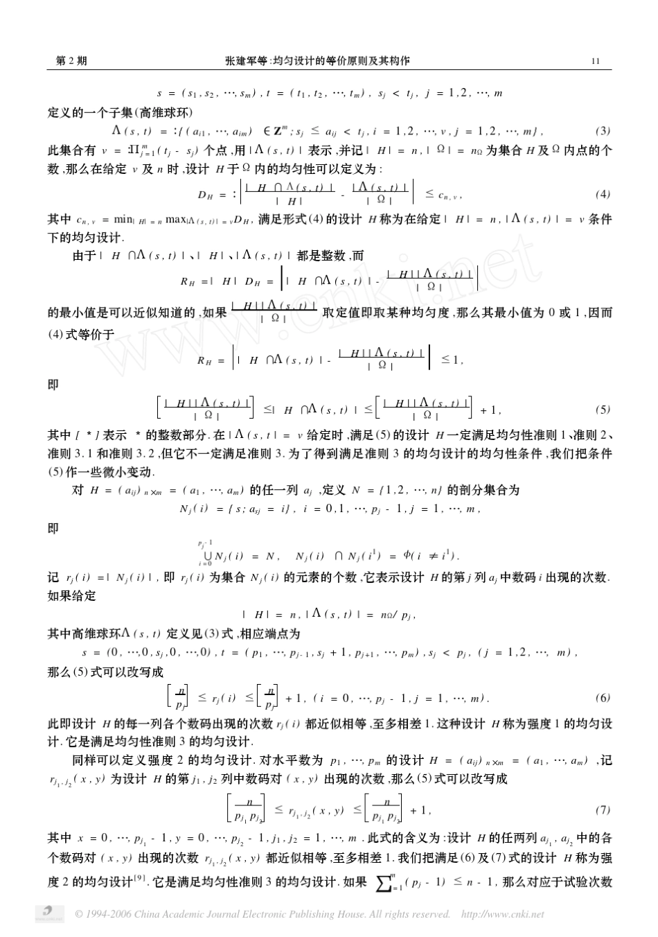 均匀设计的等价原则及其构作_第3页
