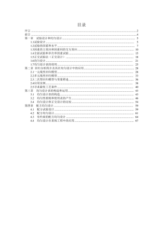 均匀设计与均匀设计表方开泰