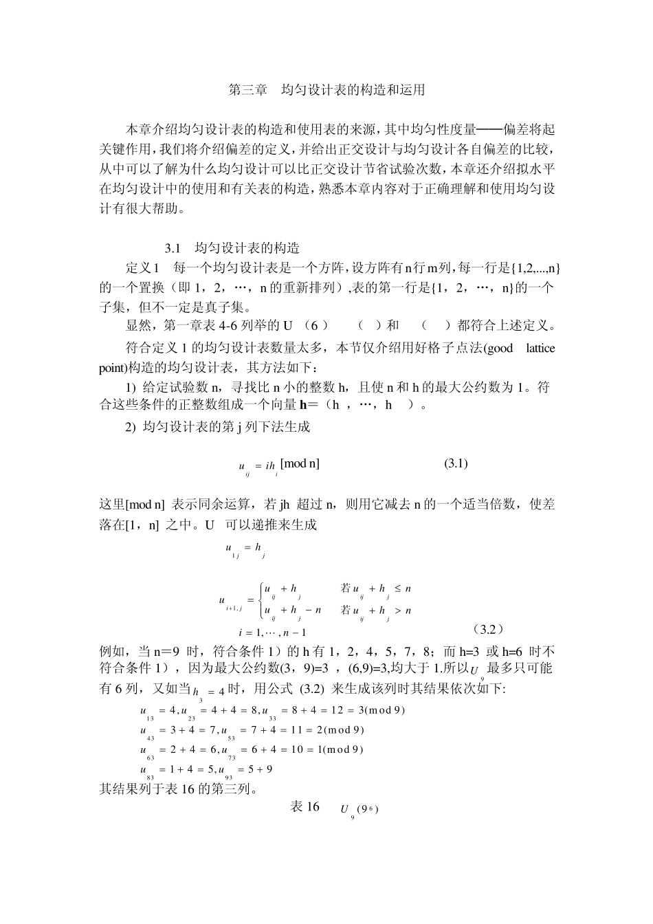 均匀设计第三章_第1页