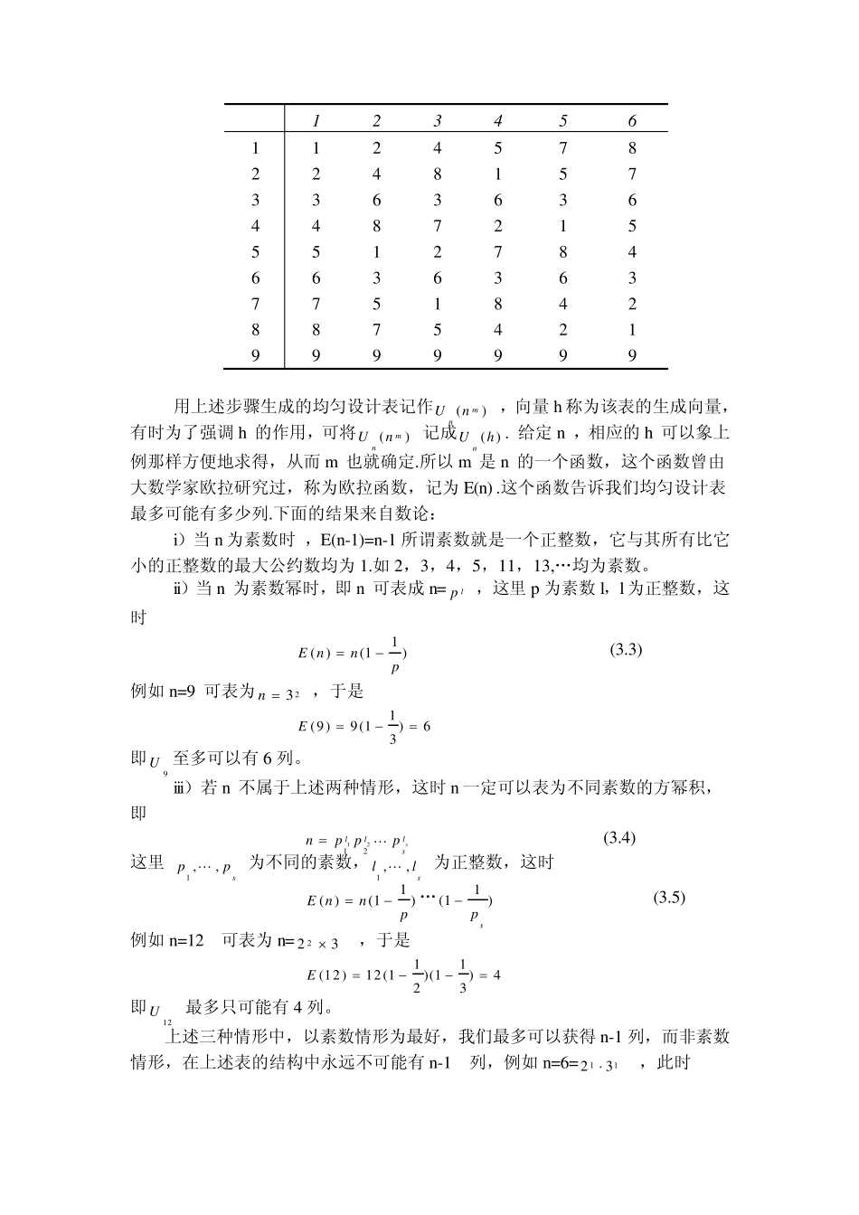 均匀设计第三章_第2页