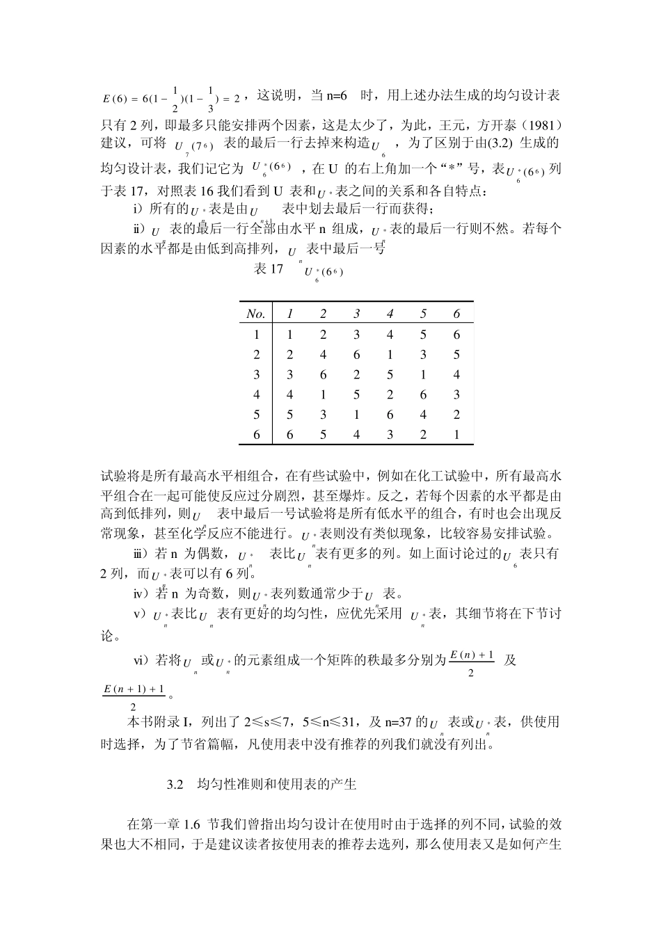 均匀设计第三章_第3页