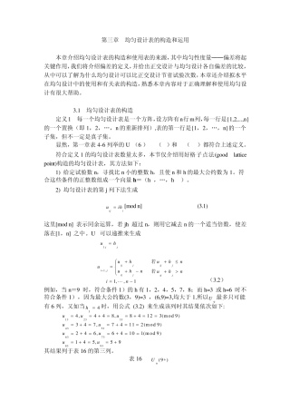 均匀设计第三章