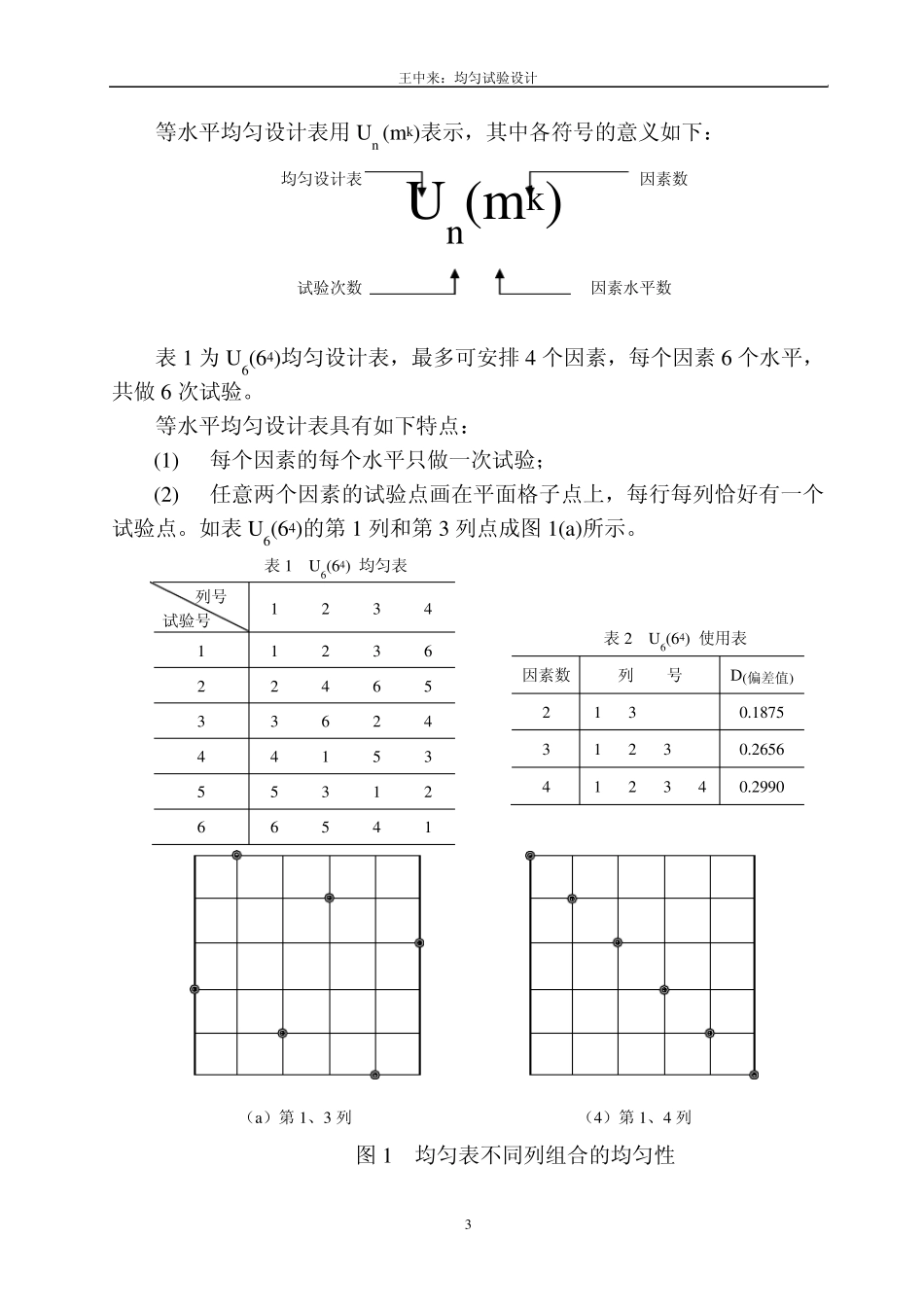 均匀试验设计_第3页