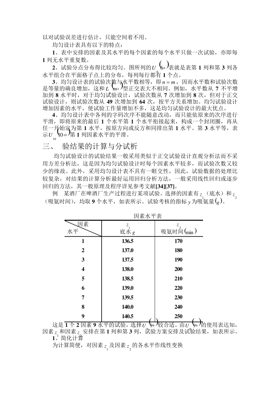 均匀试验设计方法_第3页
