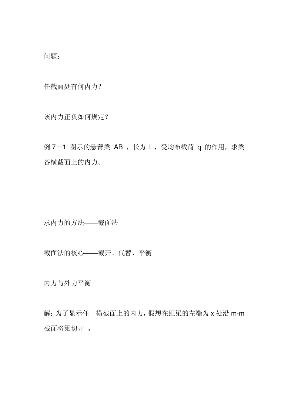 均布载荷的平面曲杆怎么求得弯曲内力_第3页