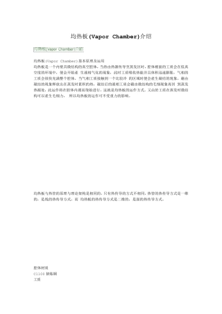 均热板(VaporChamber)介绍