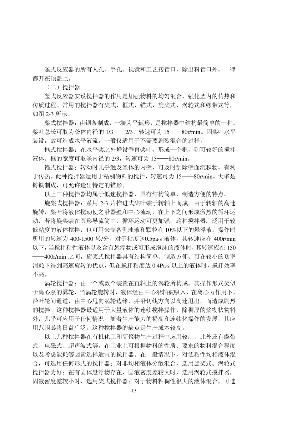 均相反应技术_第2页