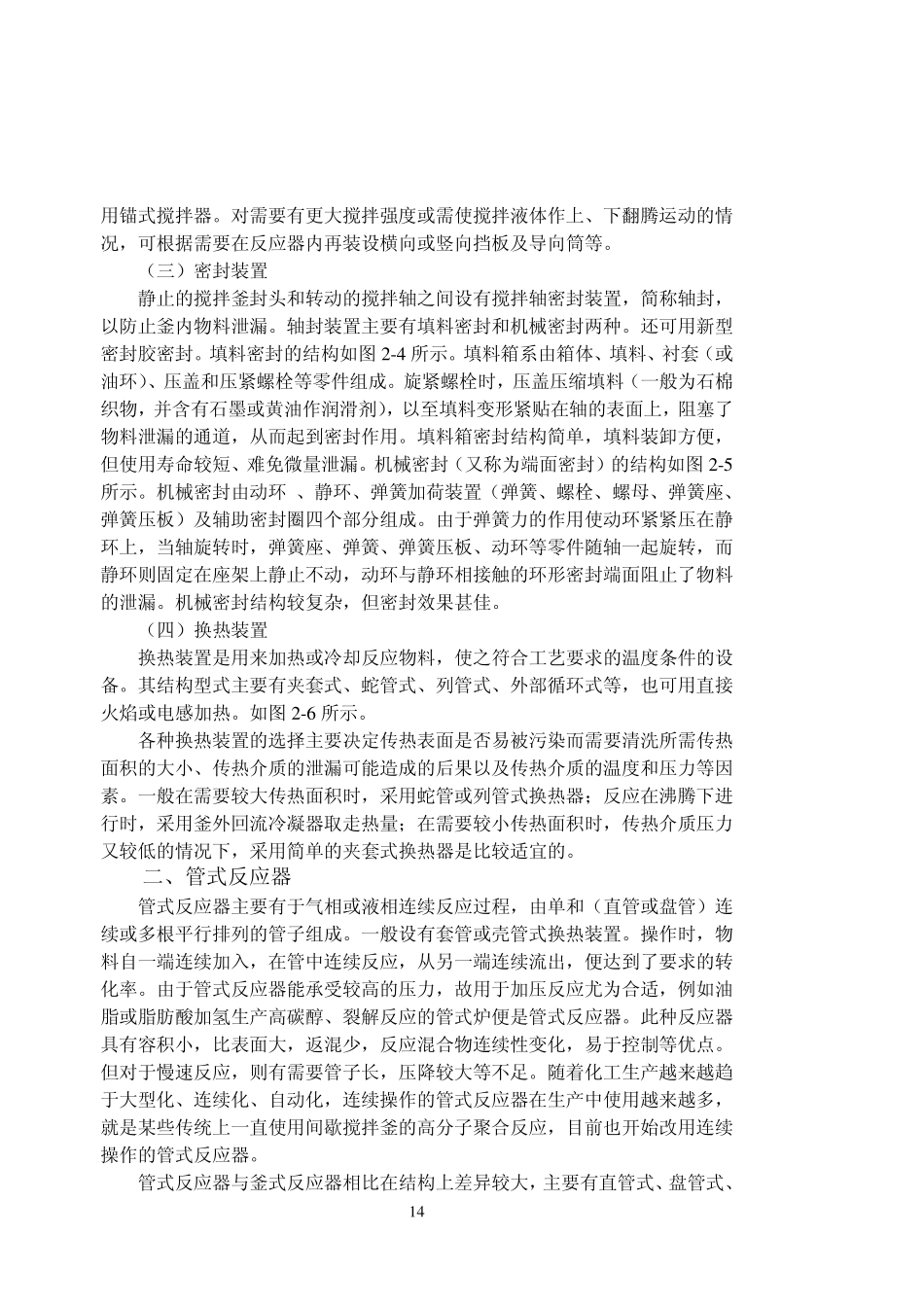 均相反应技术_第3页