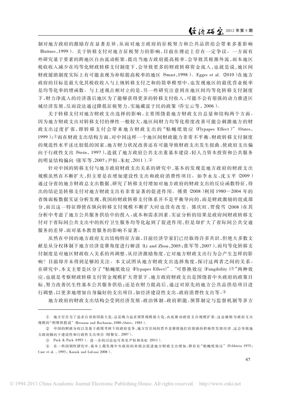 均等化转移支付与地方财政支出结构_付文林_第3页