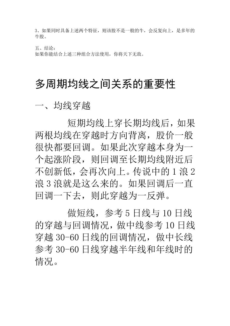 均线之花sarlery：均线以及交易系统_第2页