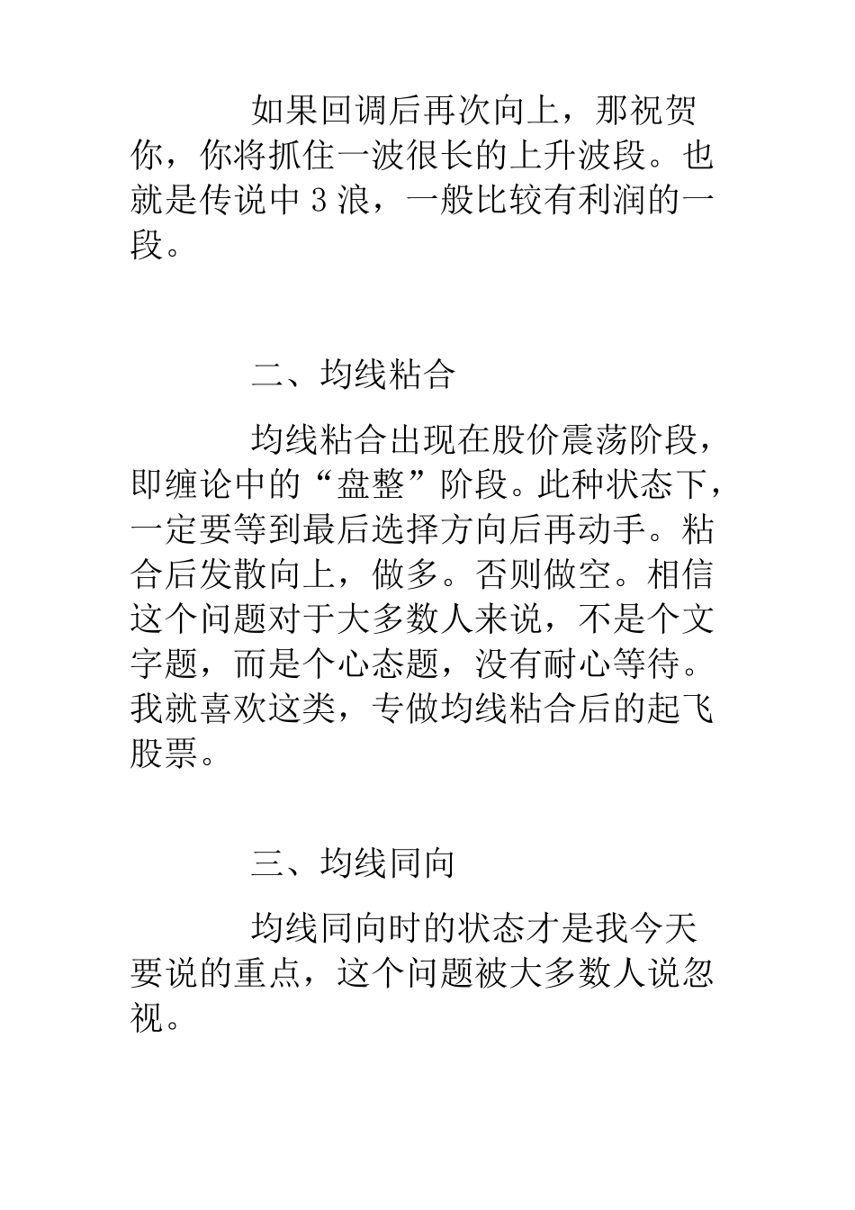 均线之花sarlery：均线以及交易系统_第3页
