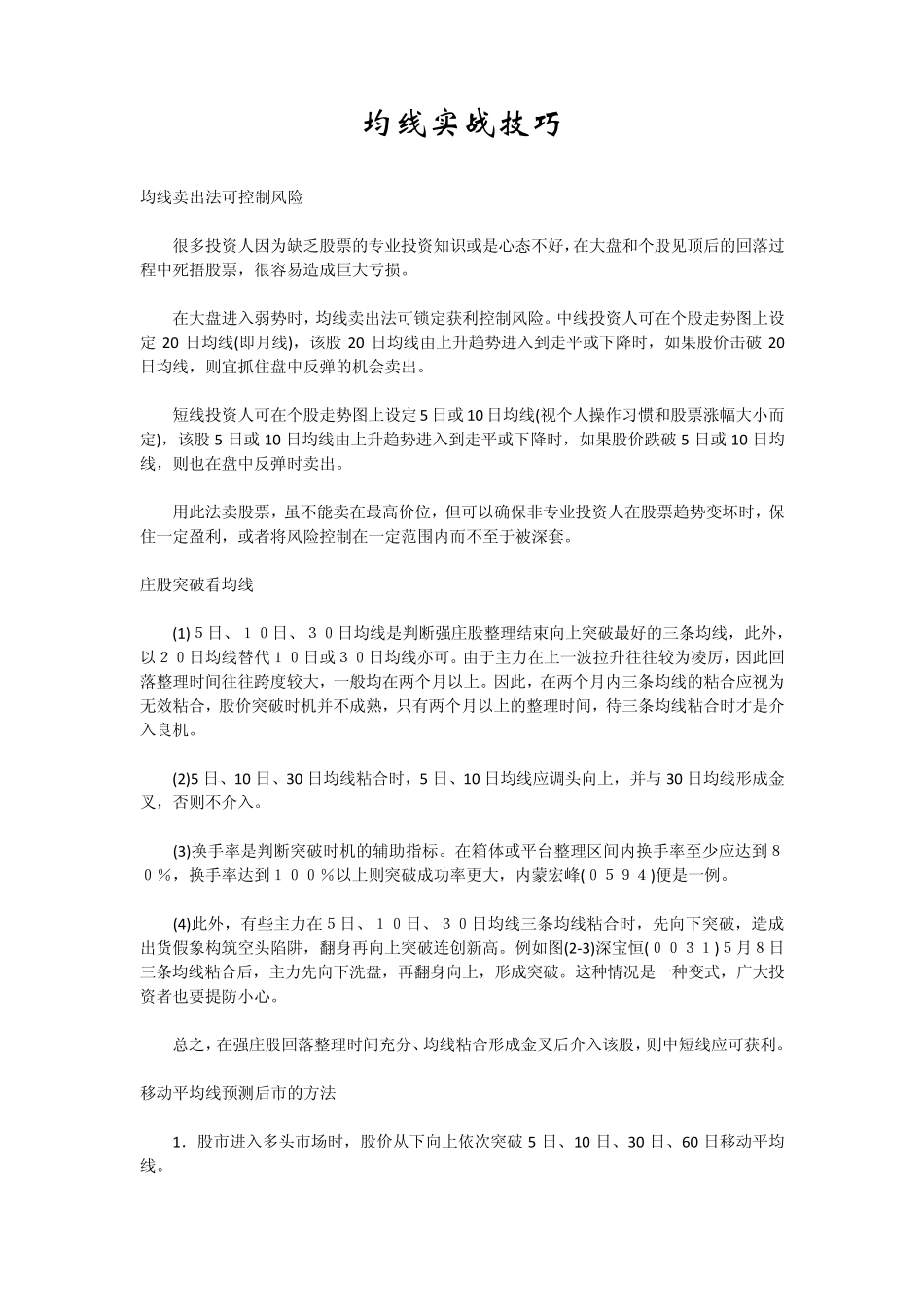 均线实战技巧_第1页