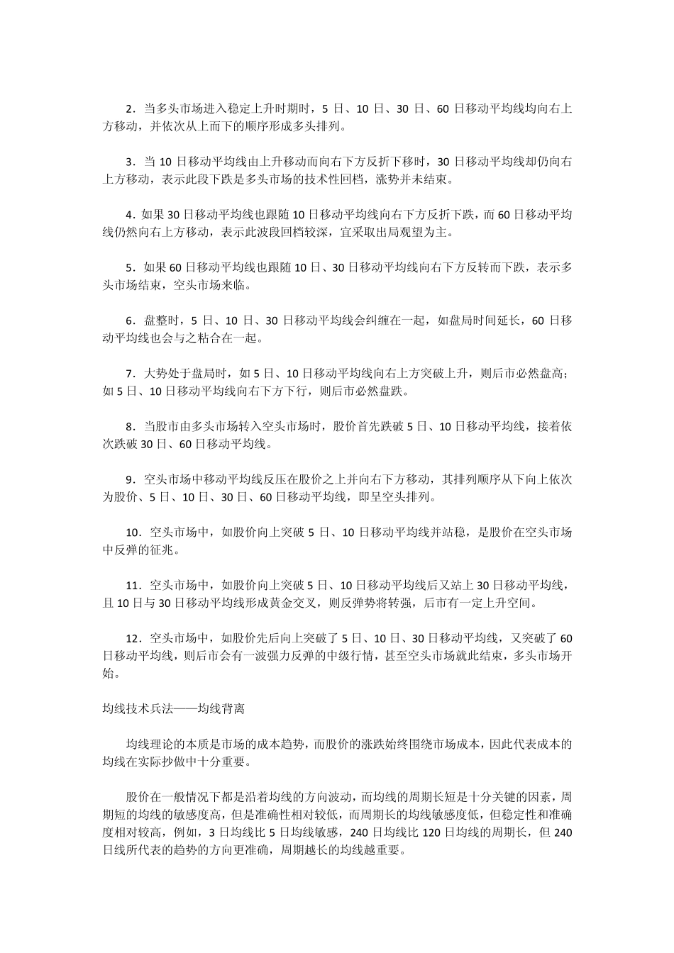 均线实战技巧_第2页