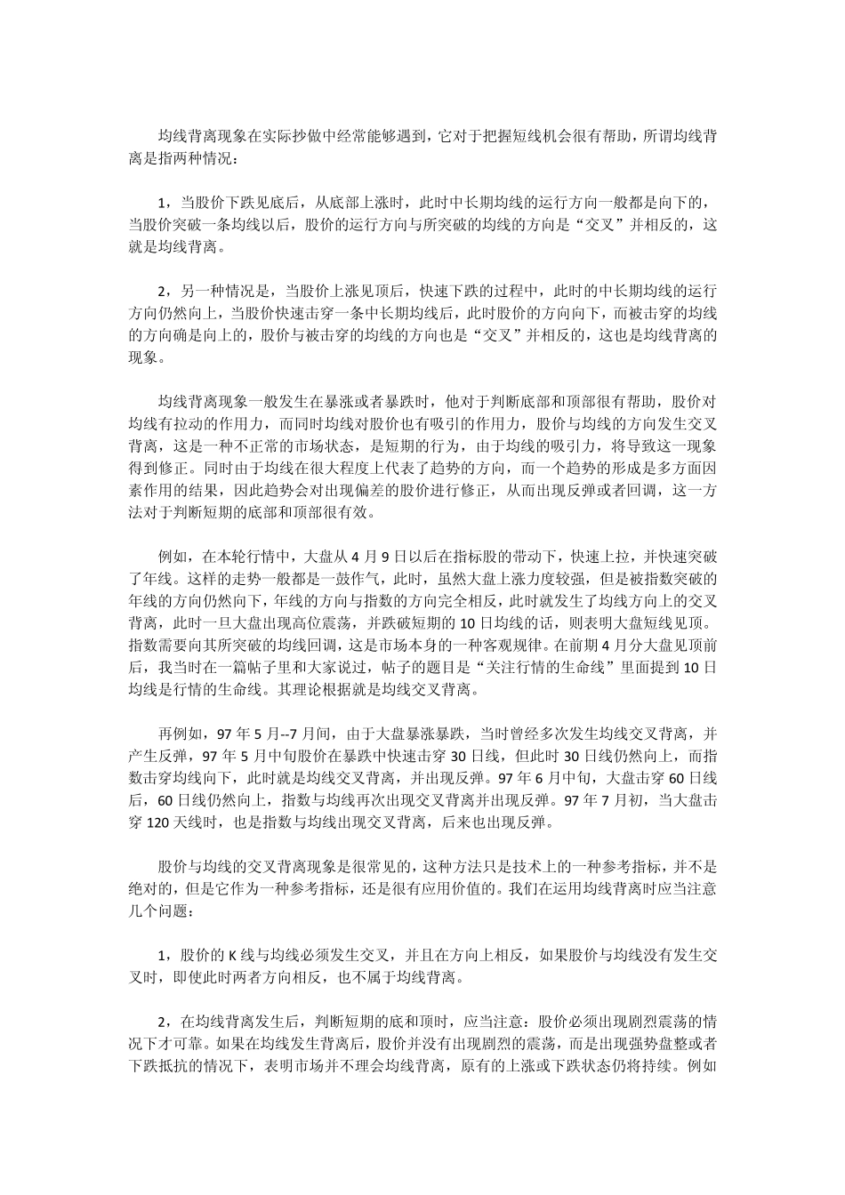 均线实战技巧_第3页