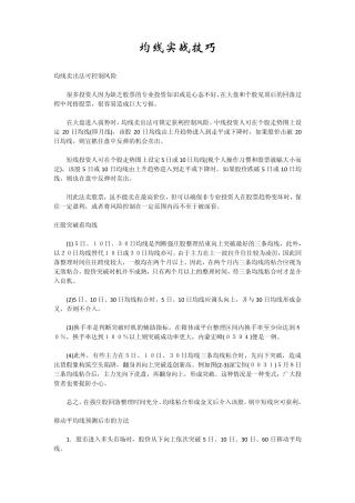 均线实战技巧