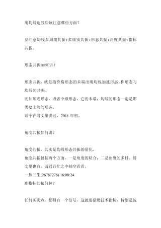 均线选股应该注意哪些方面