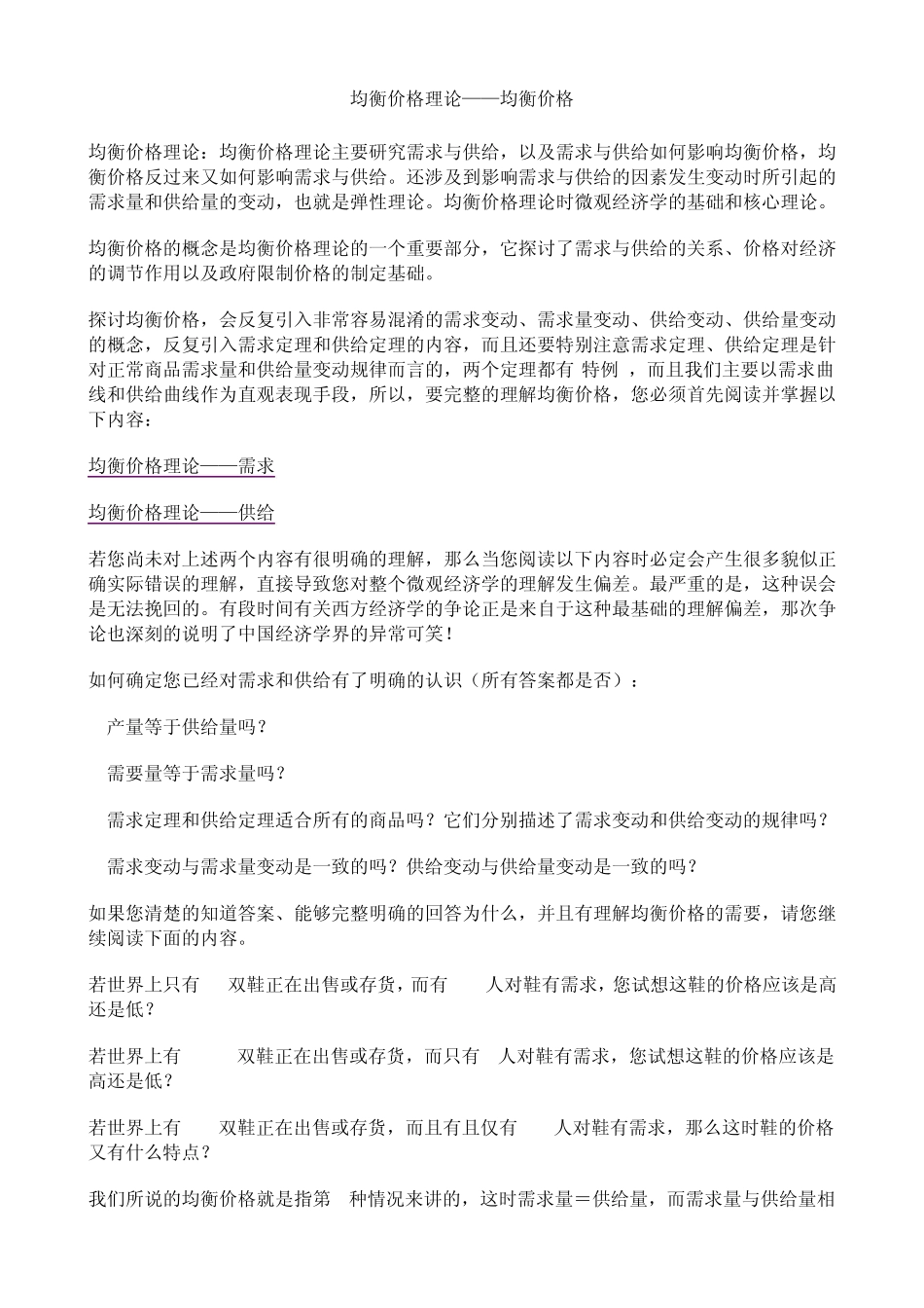 均衡价格理论_第1页