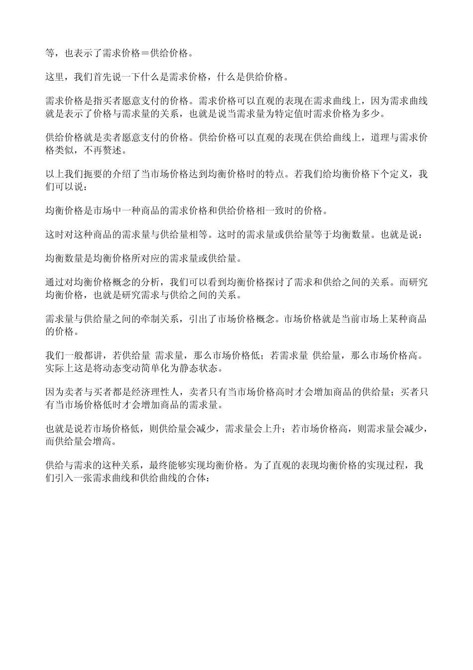 均衡价格理论_第2页