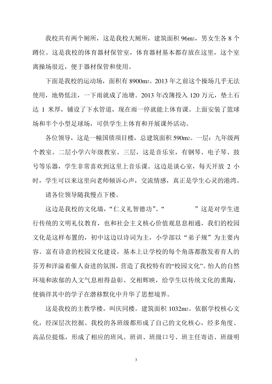 均衡发展迎检路线及解说词_第3页