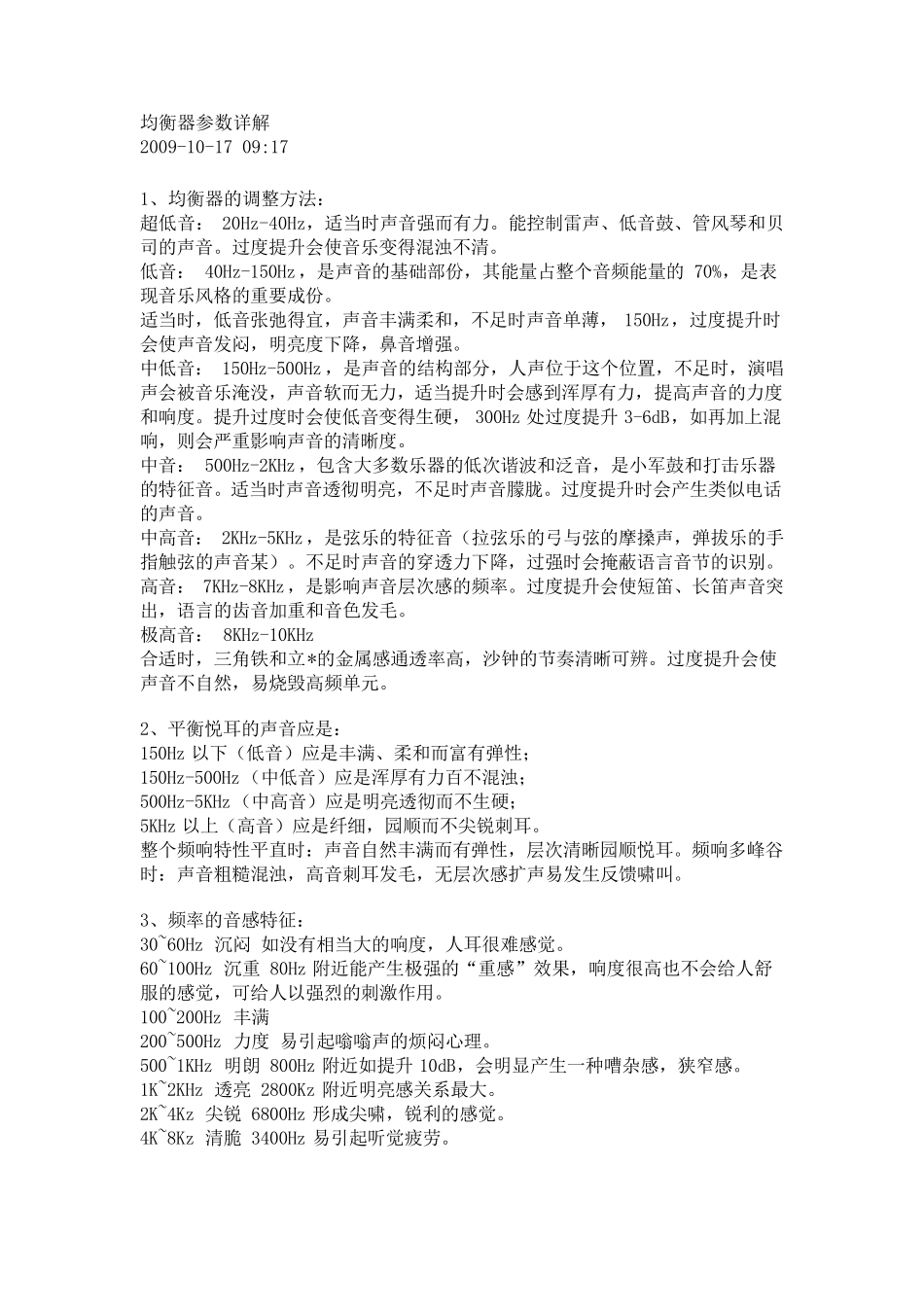 均衡器参数详解_第1页