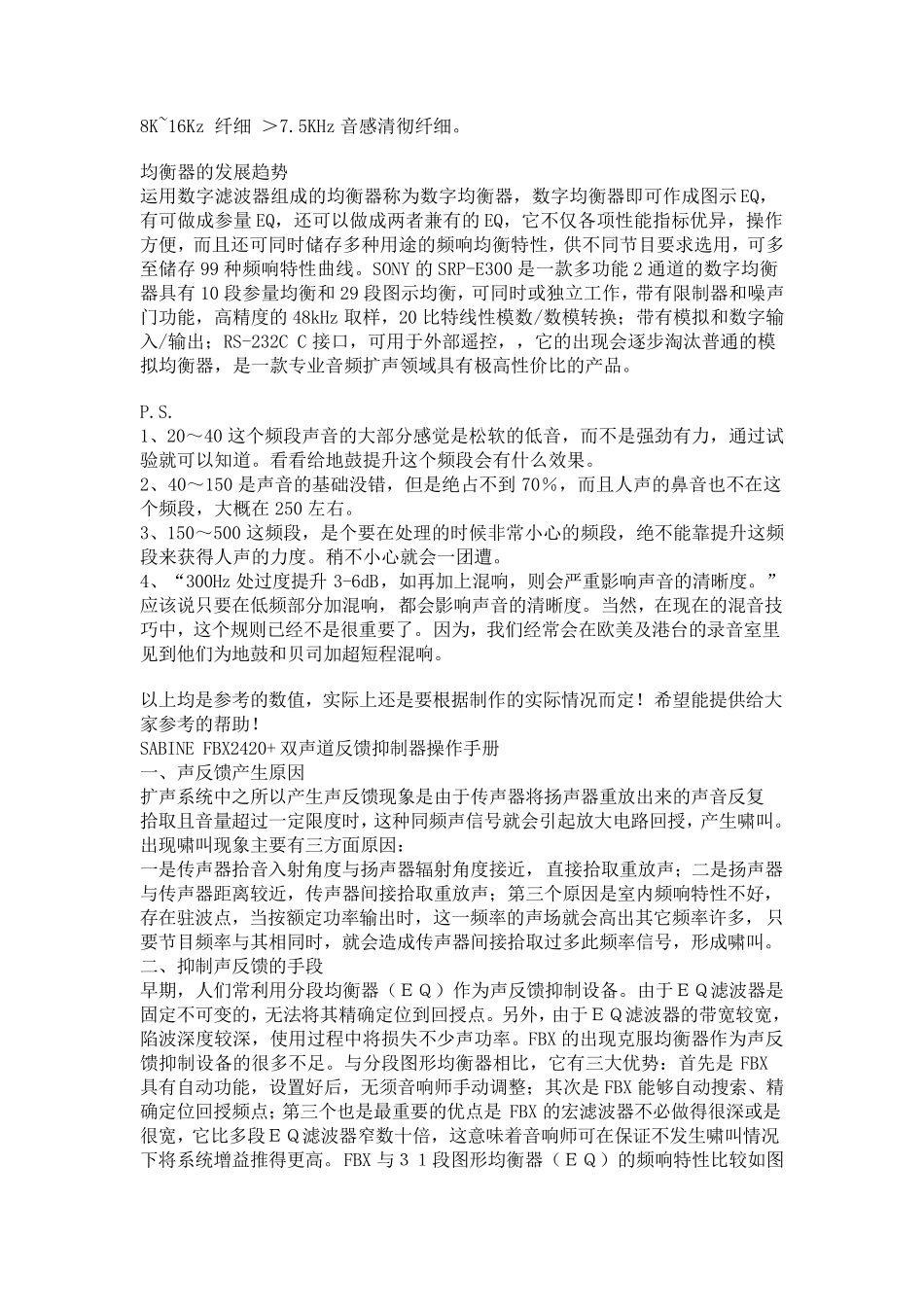 均衡器参数详解_第2页