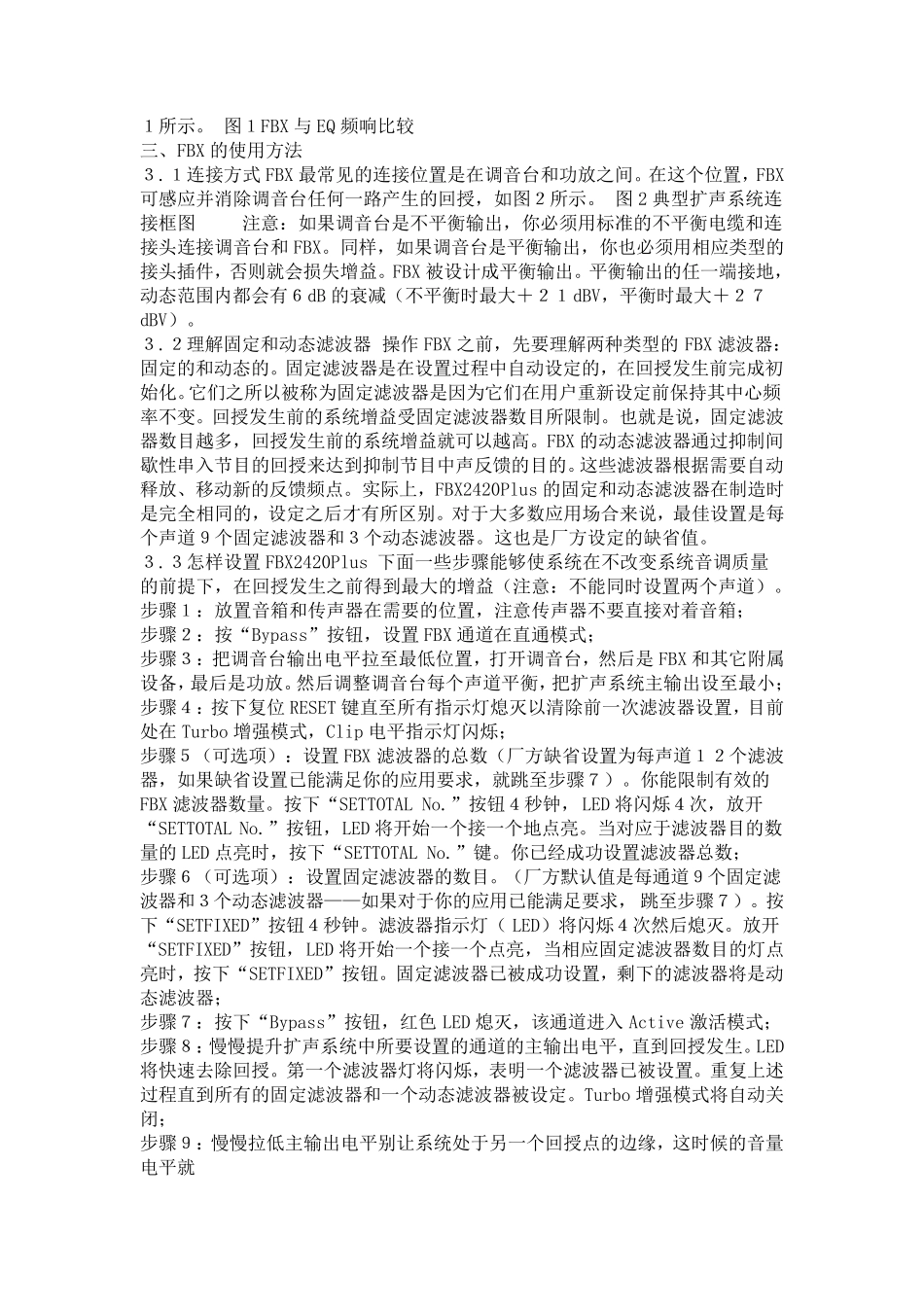 均衡器参数详解_第3页