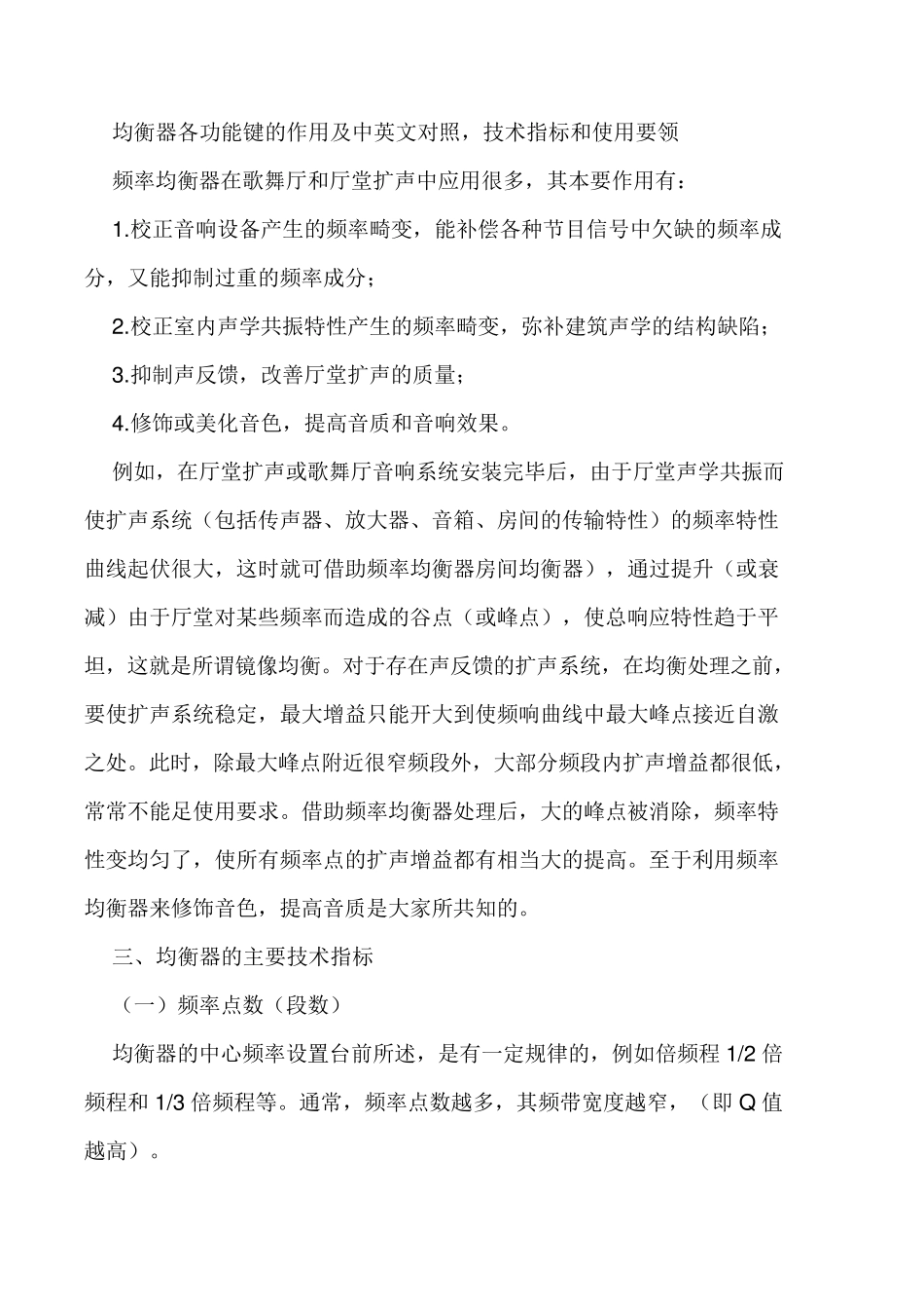 均衡器各功能键的作用及中英文对照_第1页