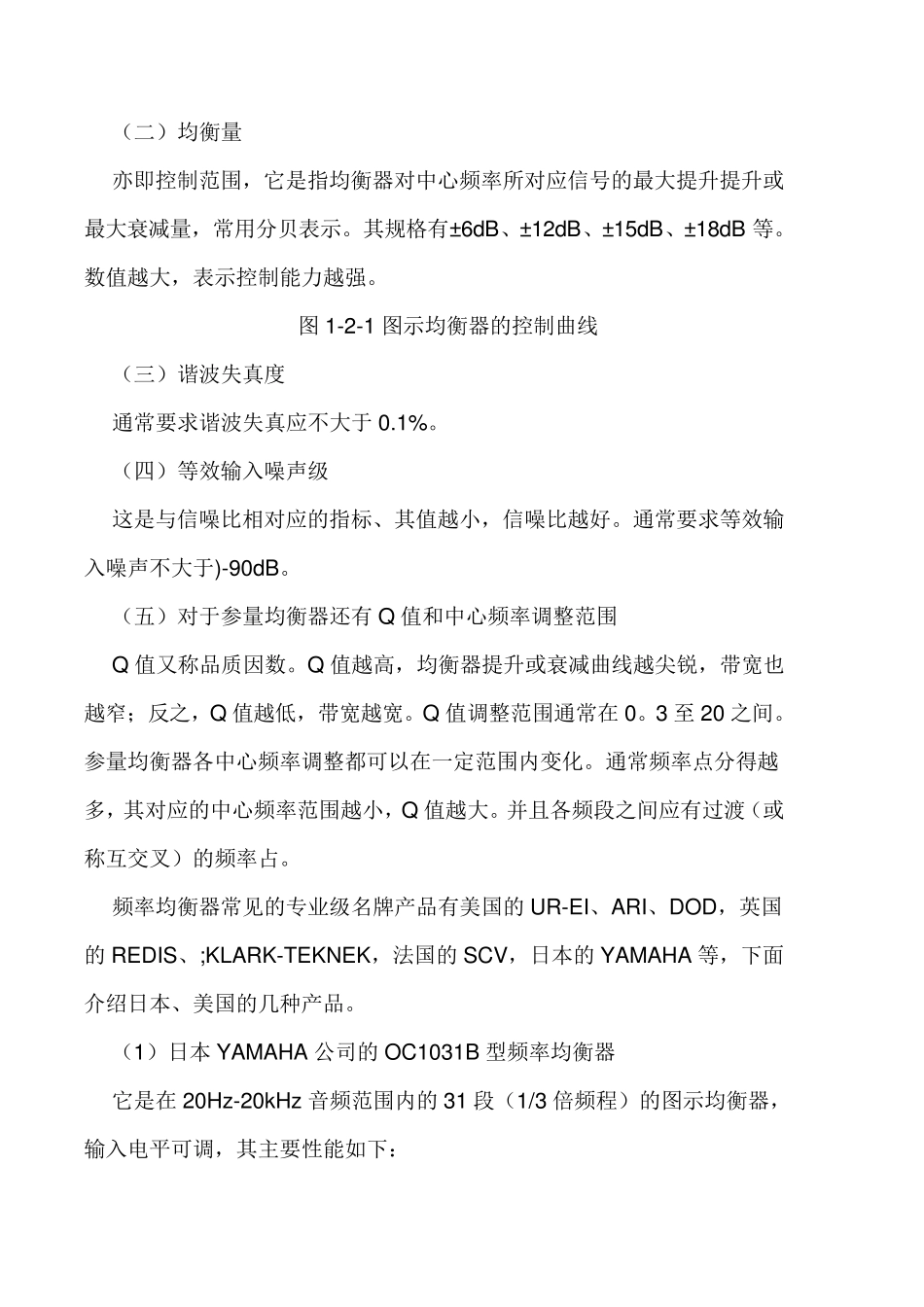 均衡器各功能键的作用及中英文对照_第2页