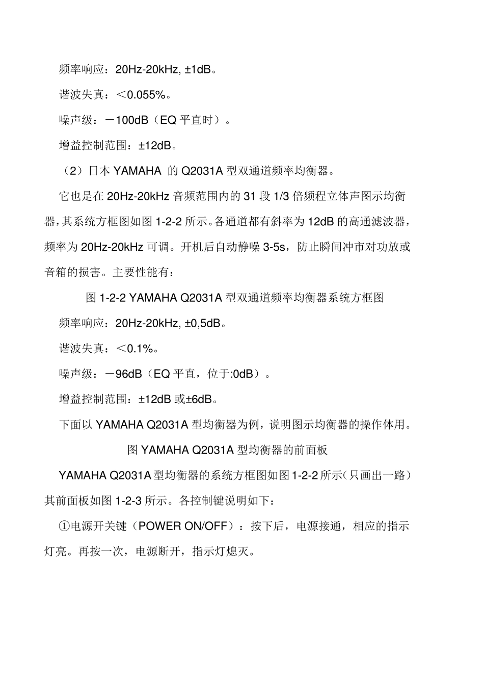 均衡器各功能键的作用及中英文对照_第3页