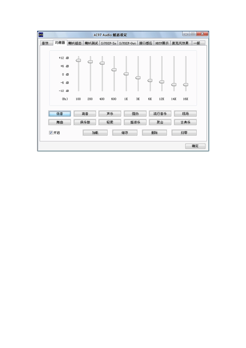 均衡器的调整方法(专业音响师必修)_第3页