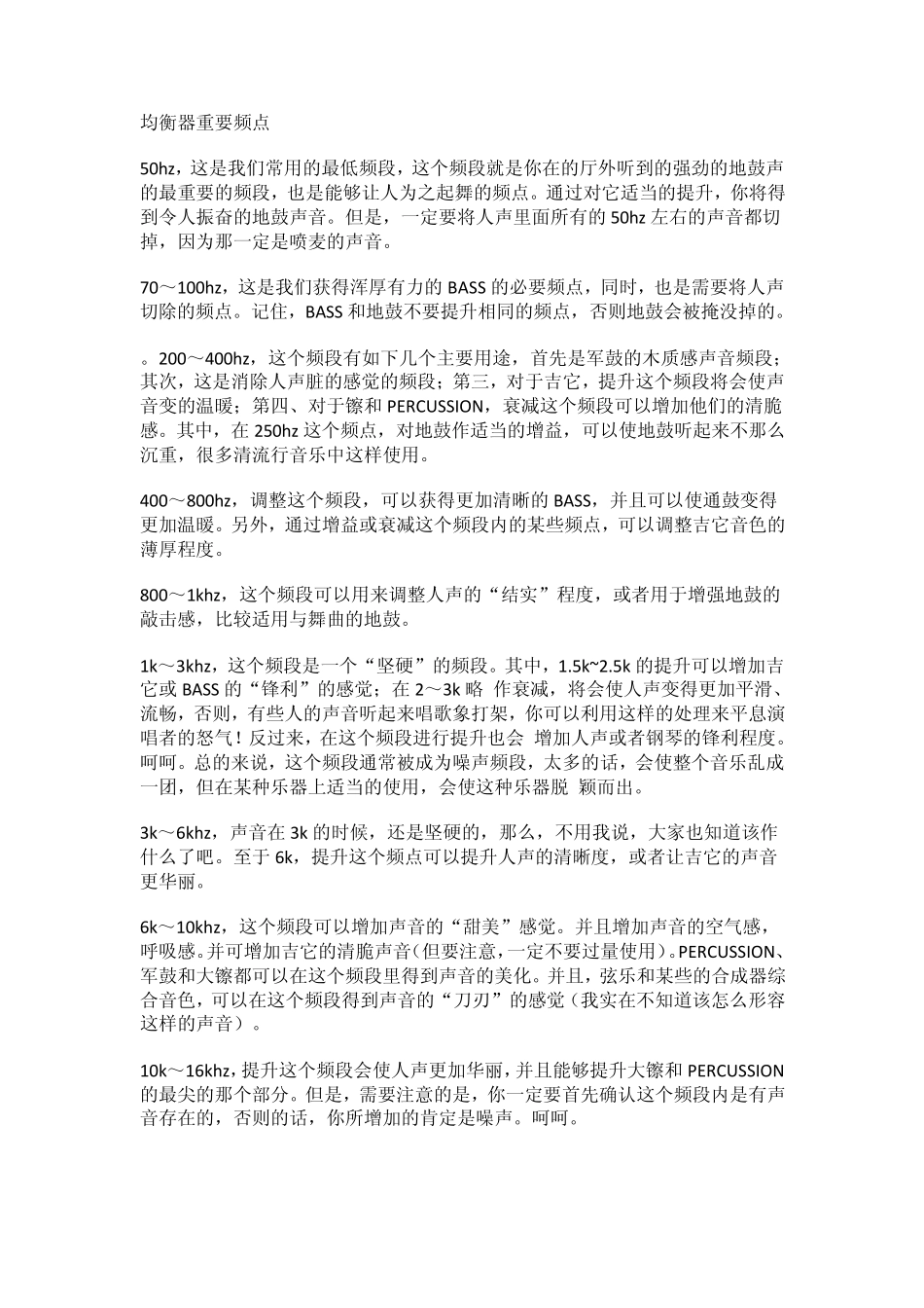 均衡器重要频点_第1页
