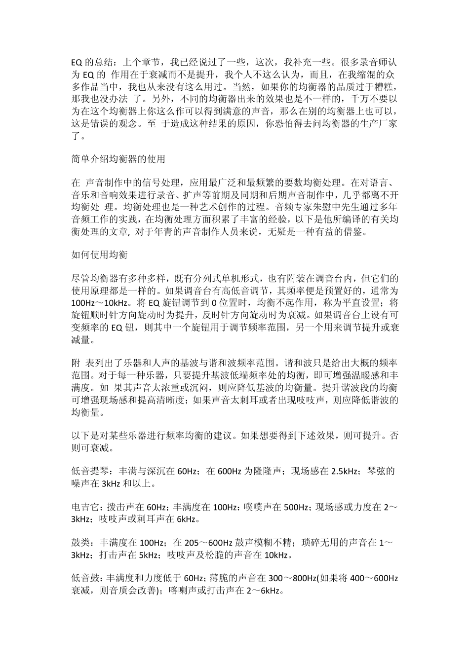 均衡器重要频点_第2页