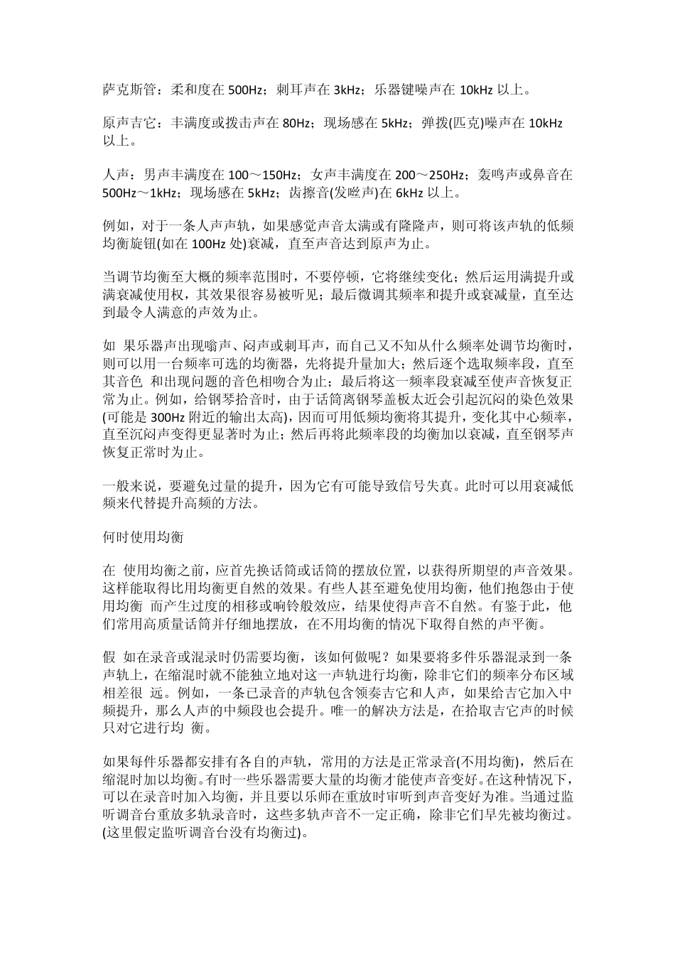 均衡器重要频点_第3页
