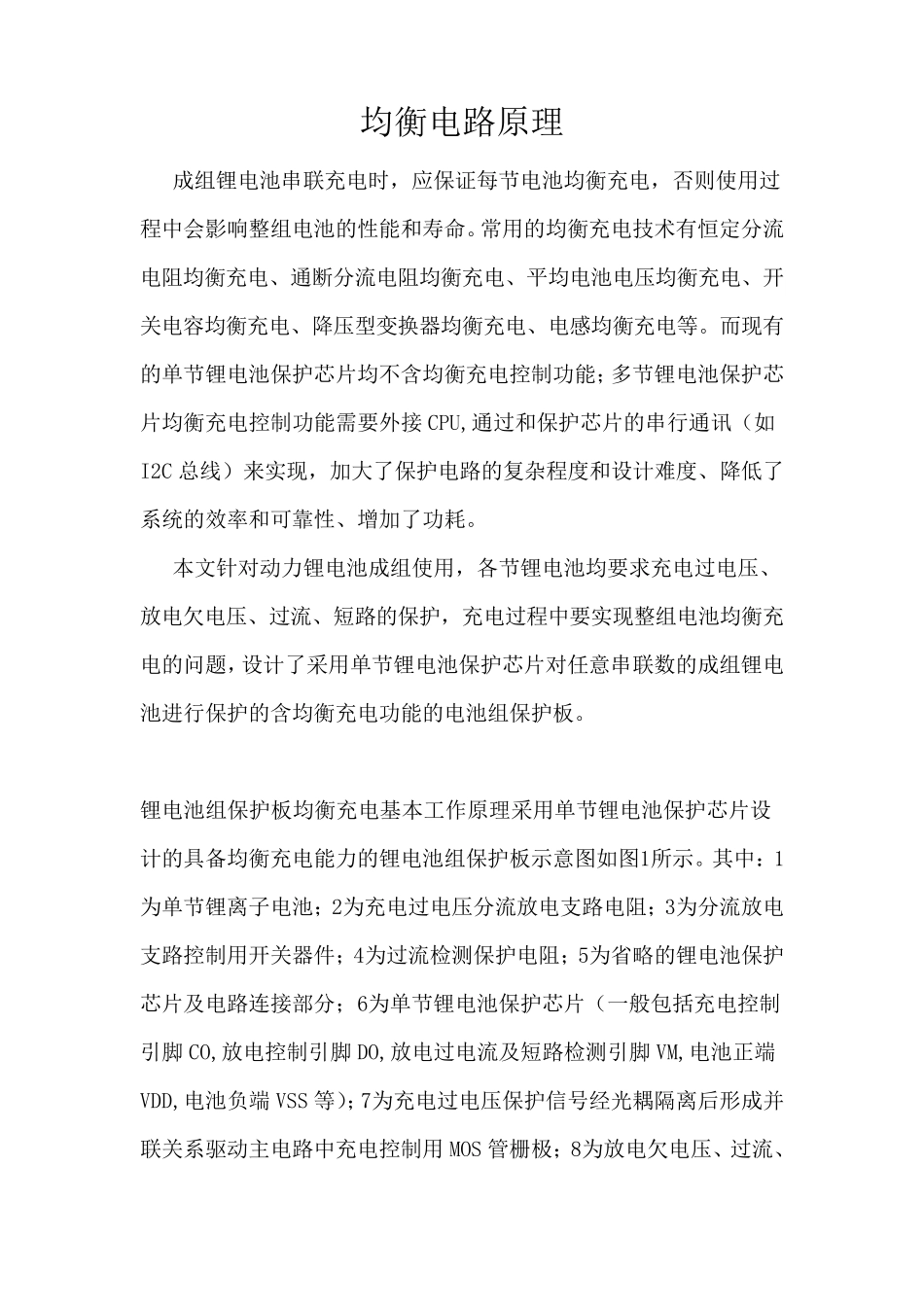 均衡电路原理_第1页