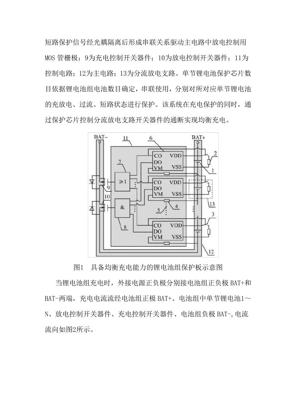 均衡电路原理_第2页