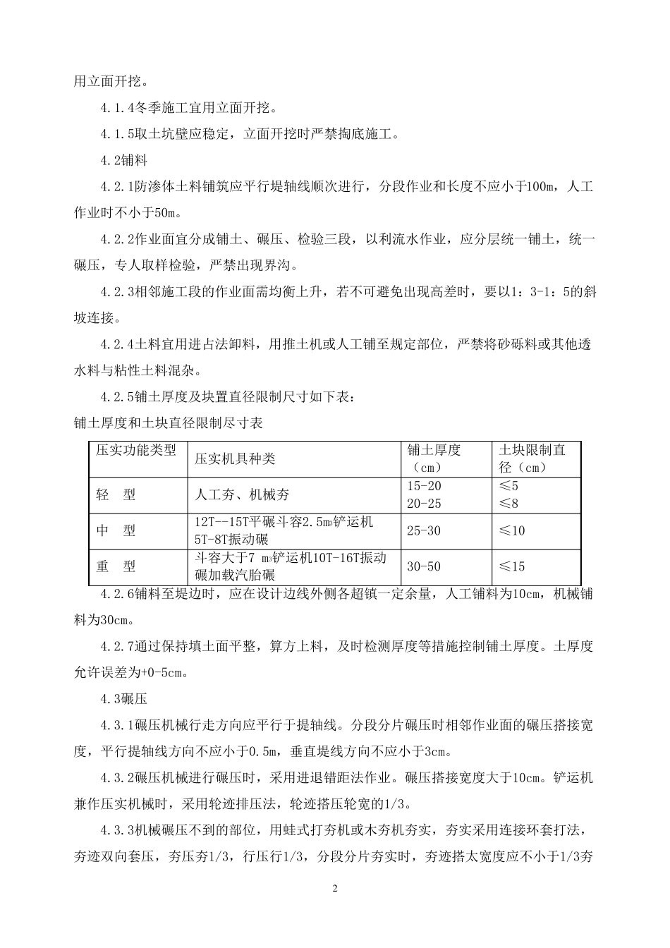 均质土坝施工方案_第2页