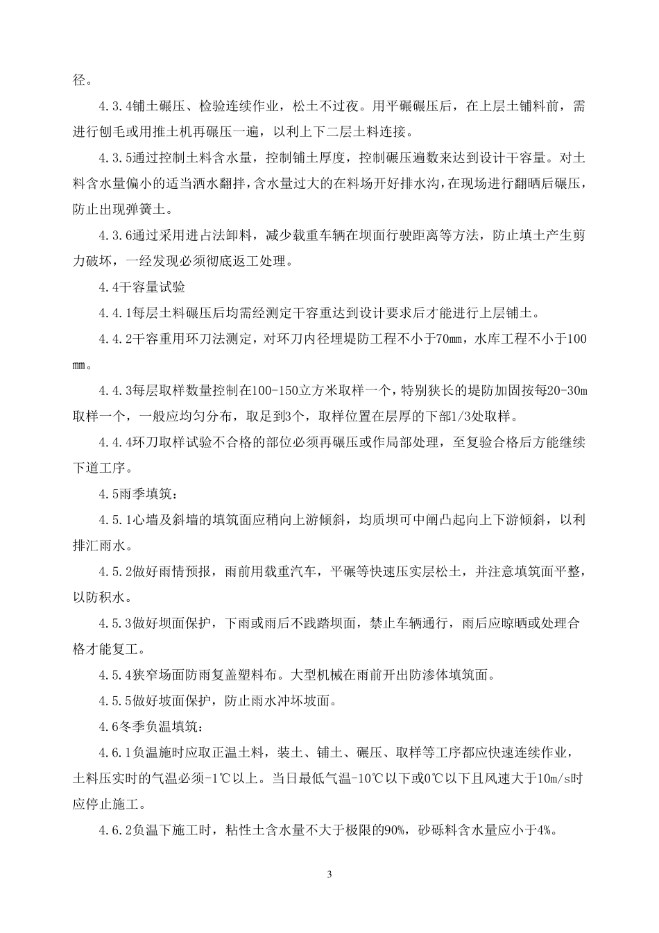 均质土坝施工方案_第3页