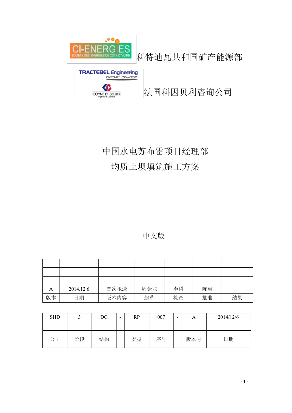 均质土坝施工方案(上报监理)_第2页