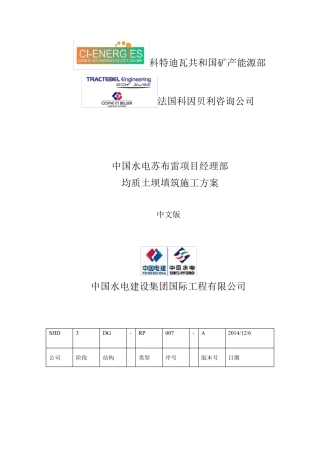 均质土坝施工方案(上报监理)