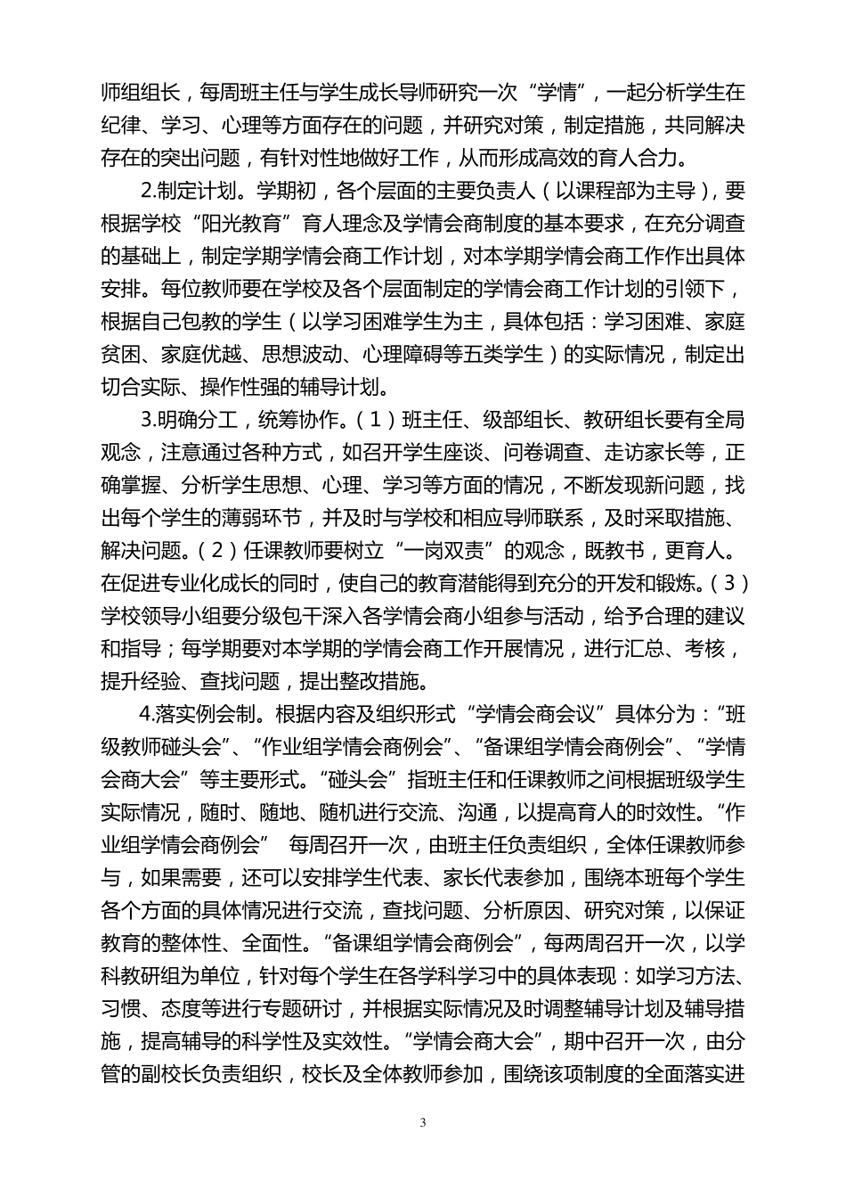 坊子实验小学《学情会商制度》_第3页