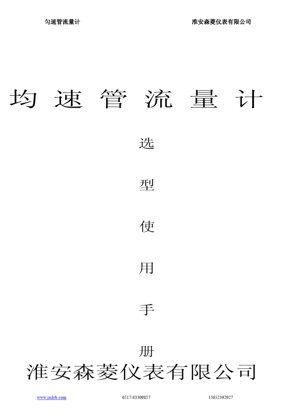 均速管流量计说明书_第1页