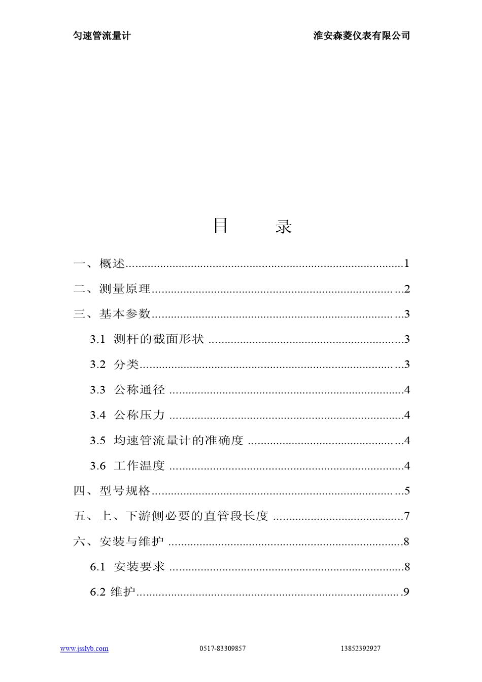 均速管流量计说明书_第2页