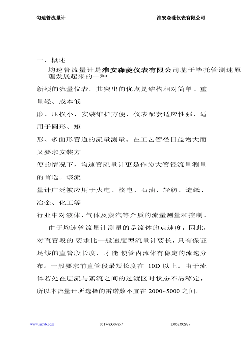 均速管流量计说明书_第3页